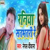 About Raniya Ratbhatri Re Song