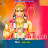 Ram Ke Dulare Hanuman Bhajan