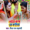 About Saiya Karab Chhath Baratiya Song