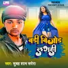 About Badi Bijod Laghi Song