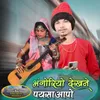 About Bhanguriyo Dekhna Paisa Aapu Song