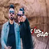 About بصفي حساب Song