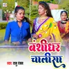 About Banshidhar Chalisa Song