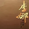 是你给我爱