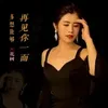 About 多想能够再见你一面 Song