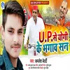 UP Se Yogi Ke Bhagav San