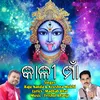 Kali Maa New Sambalpuri Maa Kali Bhajan