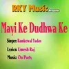 Mayi Ke Dudhwa Ke