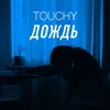 About Дождь Song