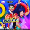 About Holi Me Maja Lela Song