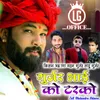 About Gurjar Bhai Ko Tharko Song