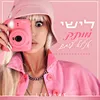 About מותק אנ'לא עותק Song