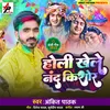 Holi Khele Nand Kishor