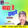 About Kabar Tai Samaye Chhattisgarhi Geet Song