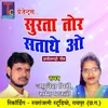 About Surta Tor Satathe O Chhattisgarhi Geet Song