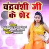 About Chandravanshi ji ke sher Song