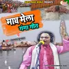 About Magh Mela Ganga Geet Song