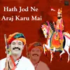 Hath Jod Ne Araj Karu Mai