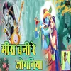 Meera Bani Re Joganiya Mira Bai Bhajan