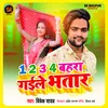 About 1 2 3 4 Bahra Gayile Bhatar Song