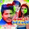 About Lalka Rang Choli Me Lagibo Song