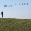 About זה מה שאני רוצה Song