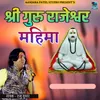 About Shri Guru Rajeshwar Mahima Song