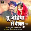 About Tu Jahiya Se Dekhalu Song