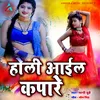 Holi Ail Kapare Bhojpuri Holi Geet