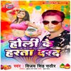 About Holi Ke Harata Darad Song