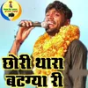 About Chori Thara Batgaya Re Song