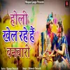 About Holi Khel Rahe Hain Banwaari Song