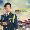 About 愿你平安，我的河间 Song