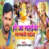 About Ho ja Sahaiya Sarswati Maiya Song