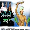 About Adivasi hamu Re Song