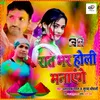 About Rat Bhar Holi Manayenge Song