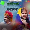 About Hariyo Patang Song