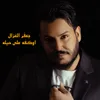 اوكفه على حيله