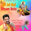 Jai Jai Shri Shyam Bolo