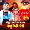 About Pike Sigretwa Dilwa Jara Hiyau Chhaudi Song