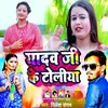 About Yadav Ji Ke Toliya Song