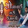 About Sonbai Tari Kamani Song