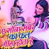 About Ae Sona Sabar Ka Fal Mitha Hota Hai Song
