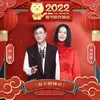 About 春天的钟声 2022中央广播电视总台春节联欢晚会歌曲 Song