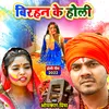 Birhan ke Holi