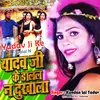 About Yadav Ji Ke Dalal N Dukhala Song