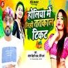 About Holiya Me Lihi Tatkal Ticket Song