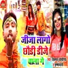 About Jija Tohar Lago Chhodi DJ Wala Ge Song