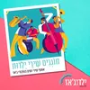 עבדים היינו