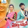 About Andamaina Muddu Gummave Song